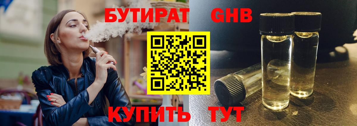 Мытищи  БУТИРАТ оксибутират  Вход с VPN 