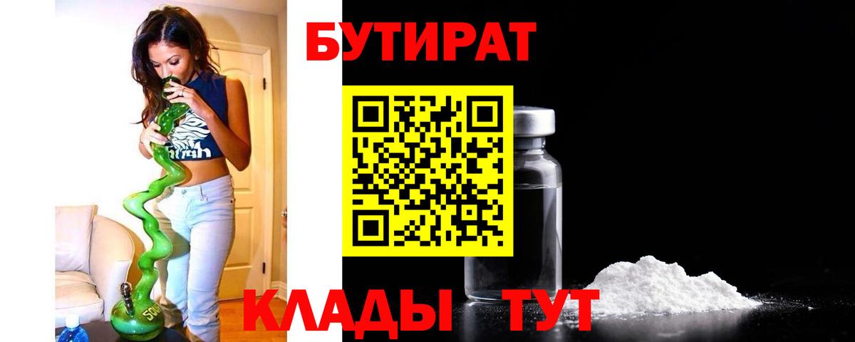 Бутират BDO Мытищи