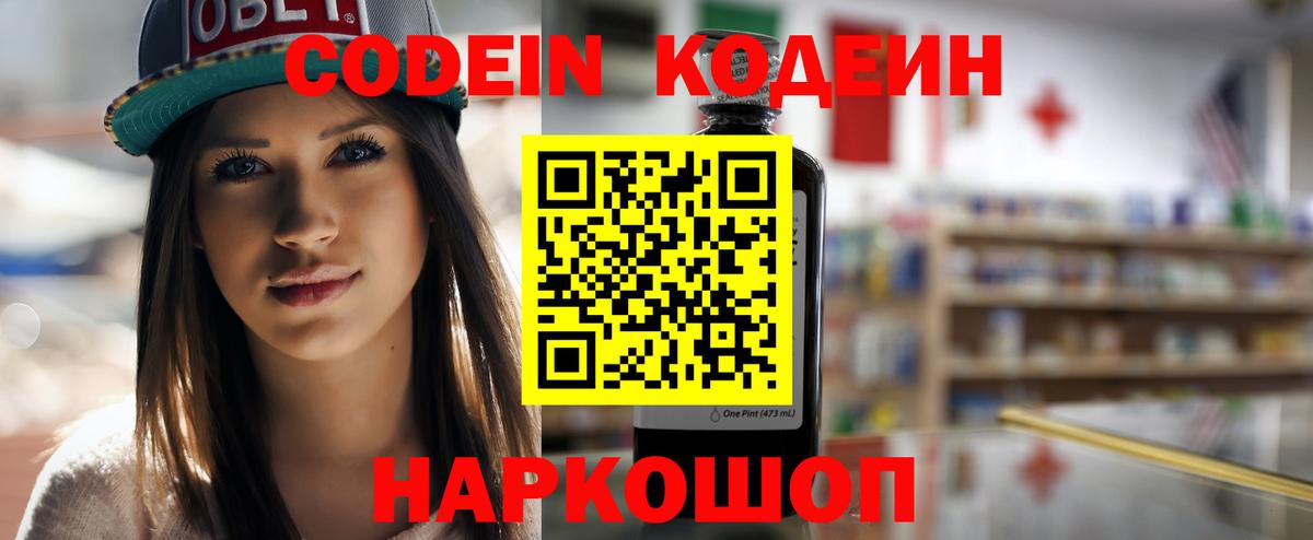 Кодеин напиток Lean (лин) Мытищи
