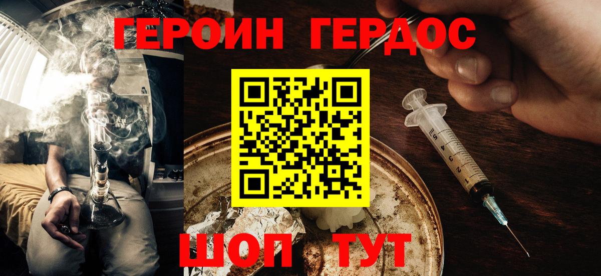 Героин хмурый  Вход с VPN  Мытищи 